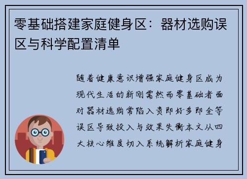 零基础搭建家庭健身区：器材选购误区与科学配置清单