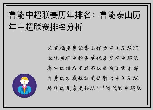 鲁能中超联赛历年排名：鲁能泰山历年中超联赛排名分析